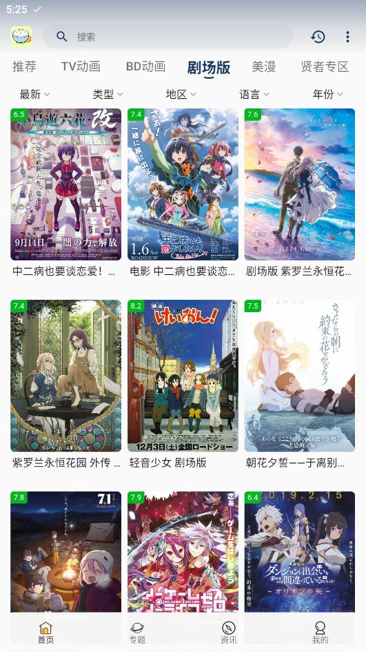 稀饭动漫最新版截图2