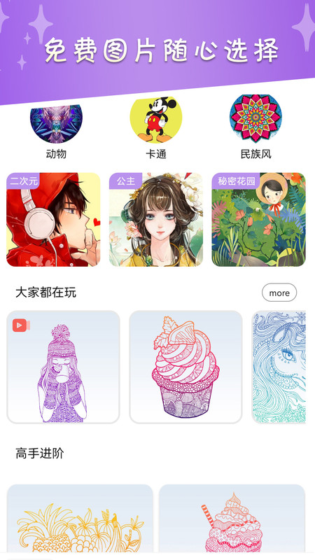 数字涂色绘本截图1