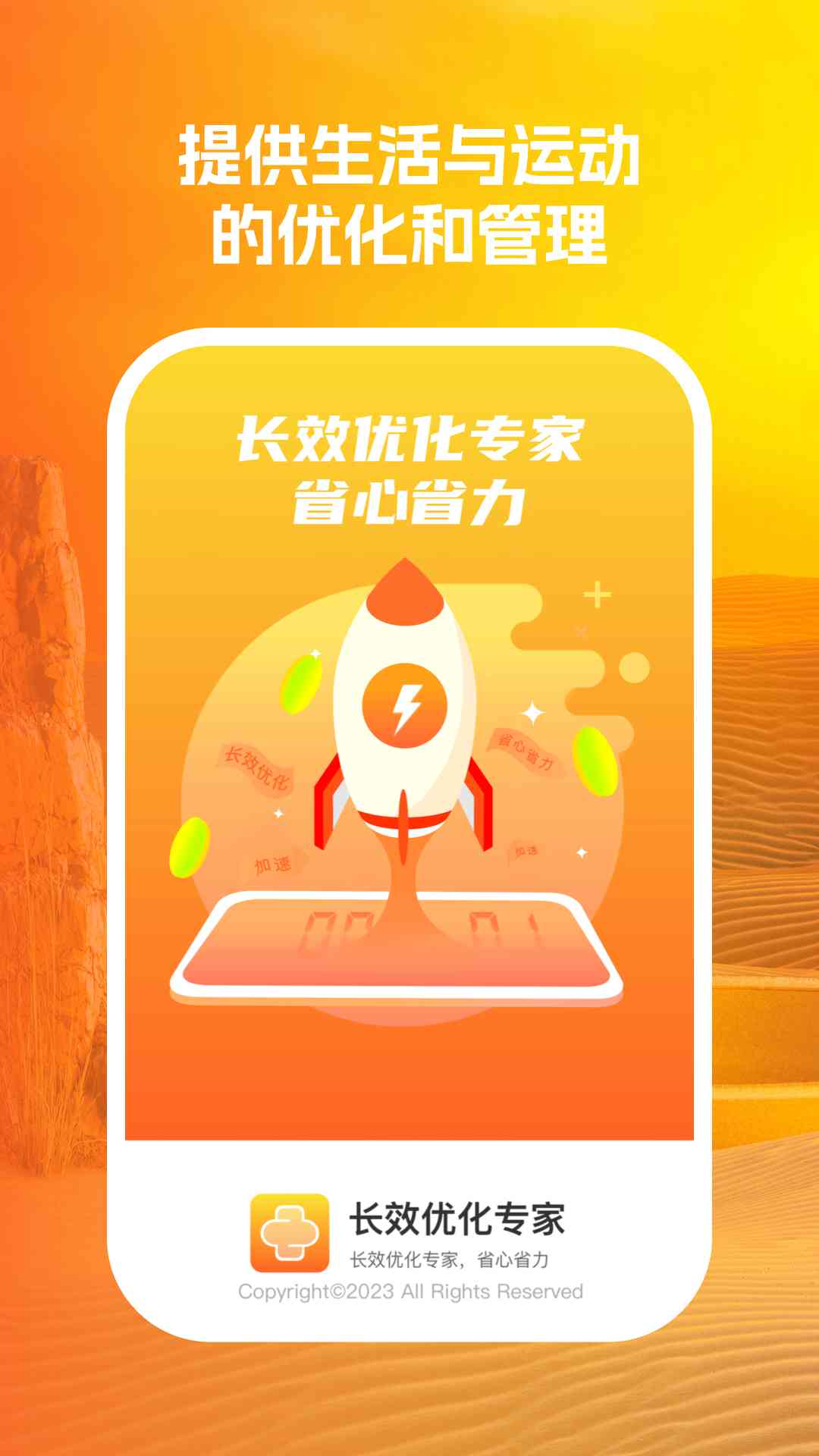 长效优化专家截图2