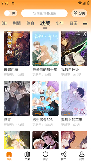 漫画星高清版截图2