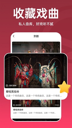 趣味戏曲汇截图2