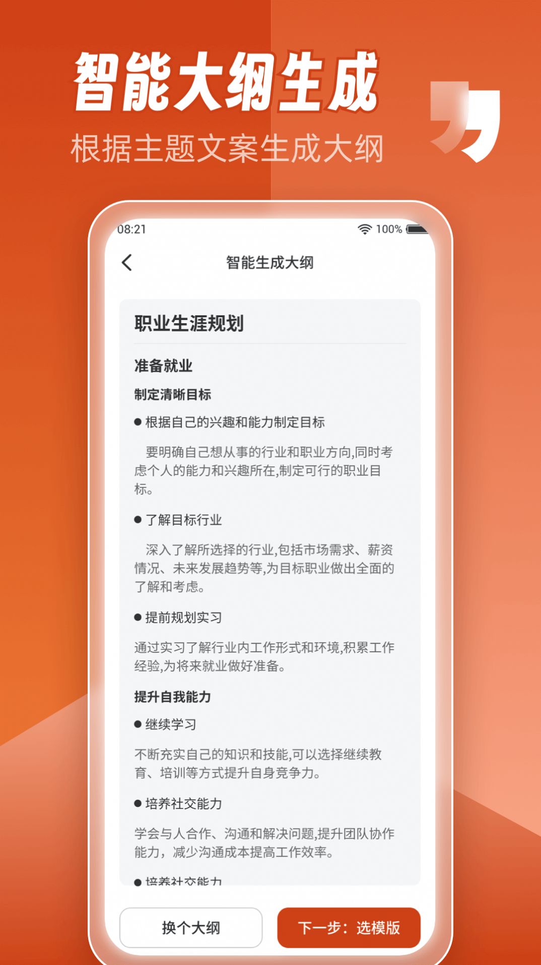 AiPPT制作师截图2