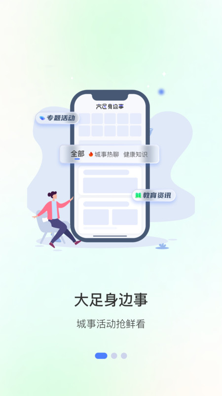 爱大足生活版截图1