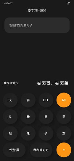 爱学习计算器截图1