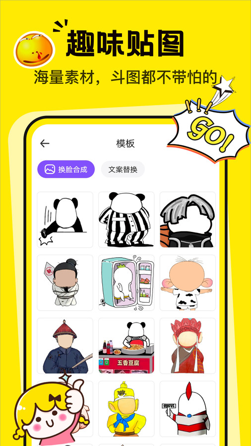 斗图表情包制作神器截图2