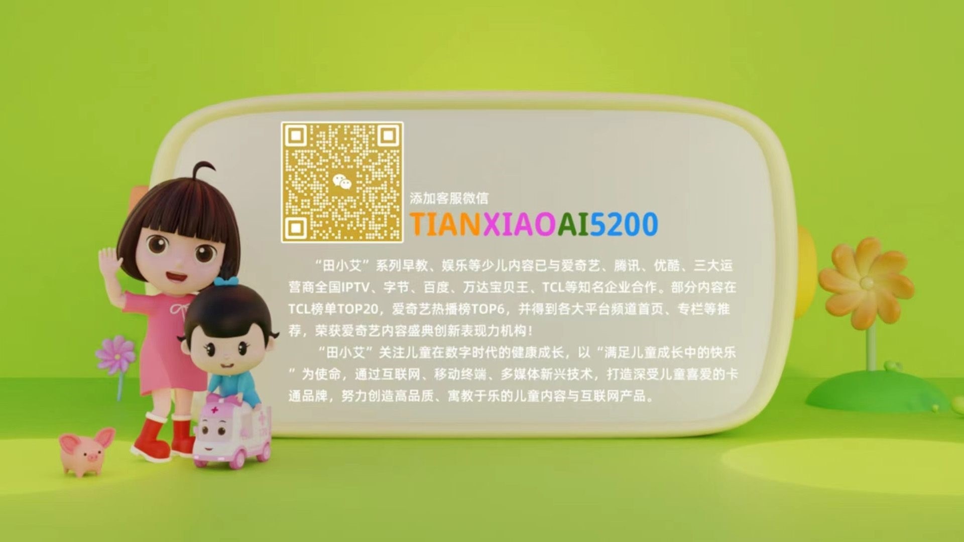 田小艾学汉字截图1