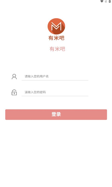 有米吧截图2