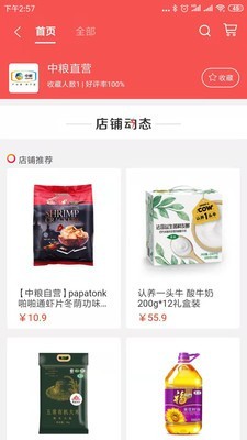 e家购VIP截图1