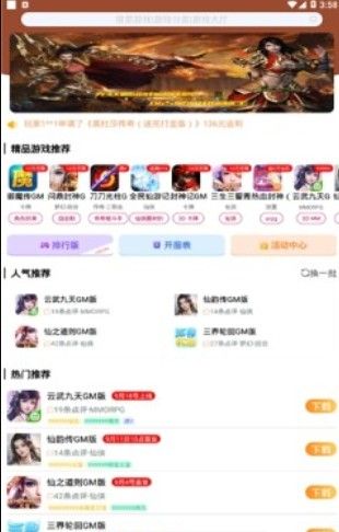 无忧手游盒子截图2