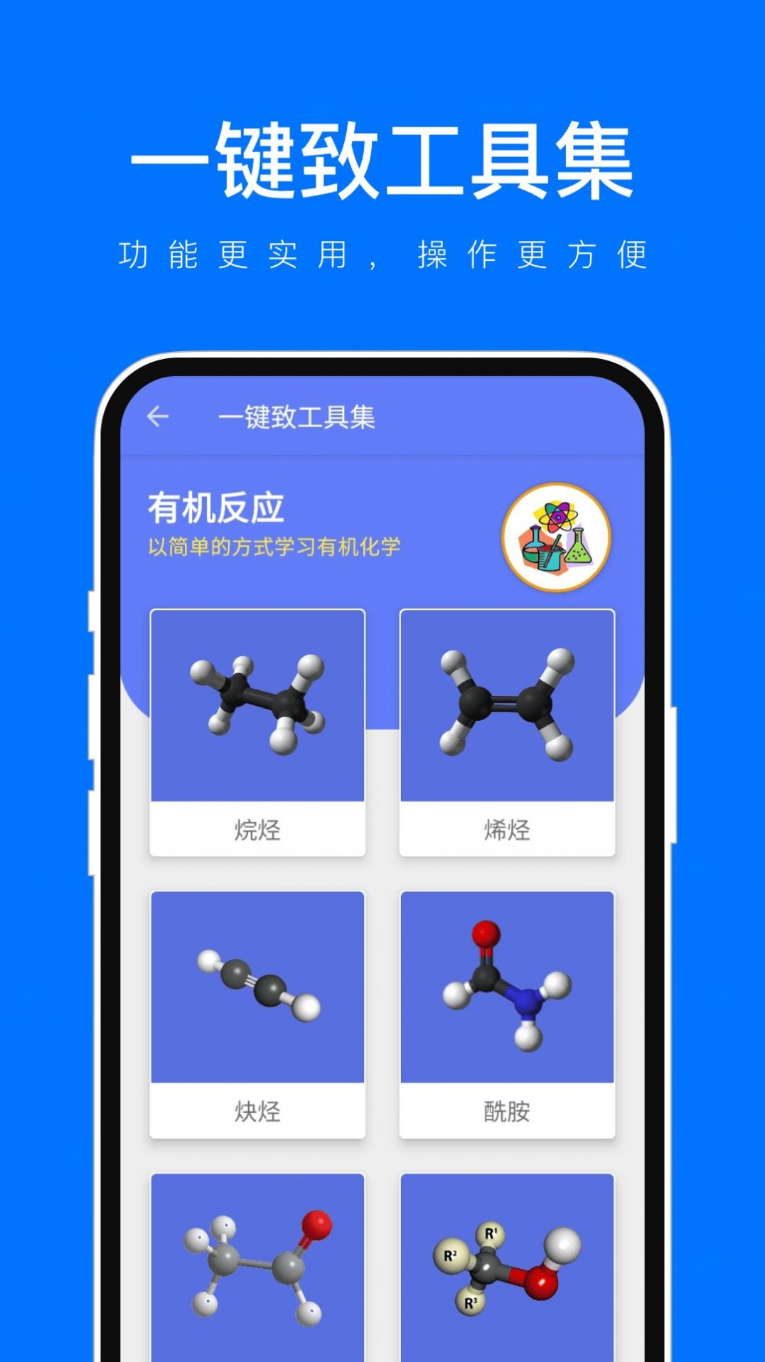 一键致工具集截图2