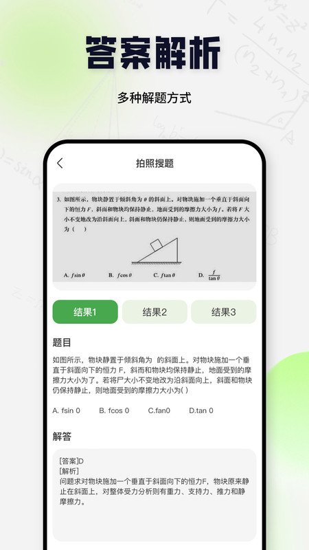 搜题酱截图1