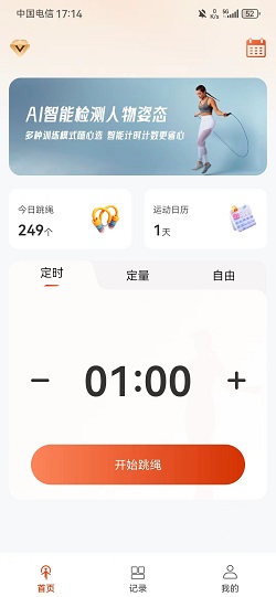 AI体感跳绳计数器截图2