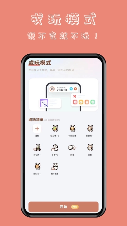 懒猫自律番茄钟截图2