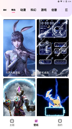 时光主题2024免费版截图1