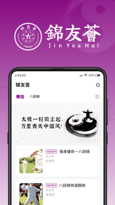 锦友荟截图2