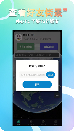 3D全球卫星街景安卓版截图2