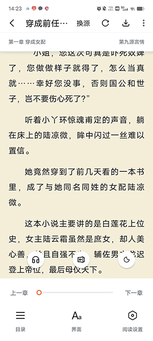 桔子免费小说最新版截图1
