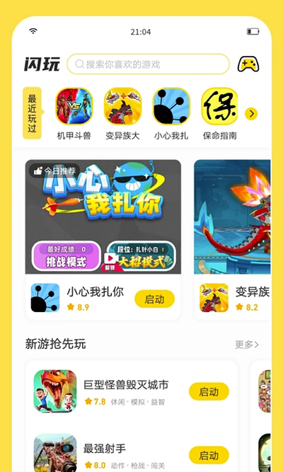 闪玩免费版截图2