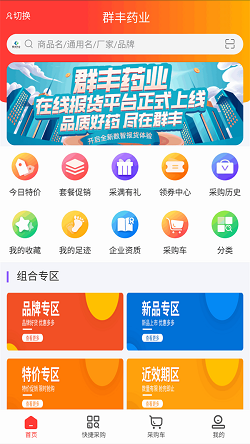 群丰药业截图2