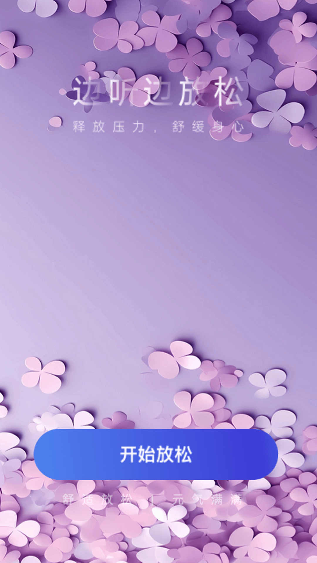律动乐刷截图1
