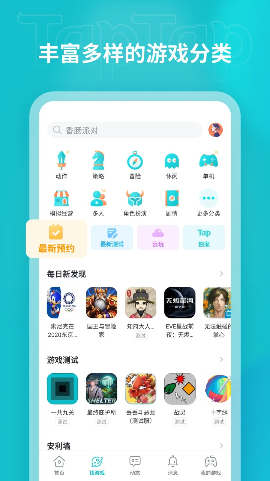 TAP TAP免费截图1