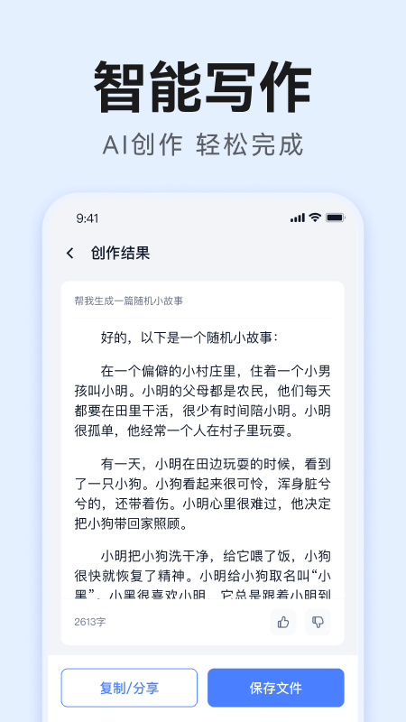智库AI写作截图1