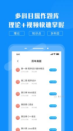 计算机考试题库截图2