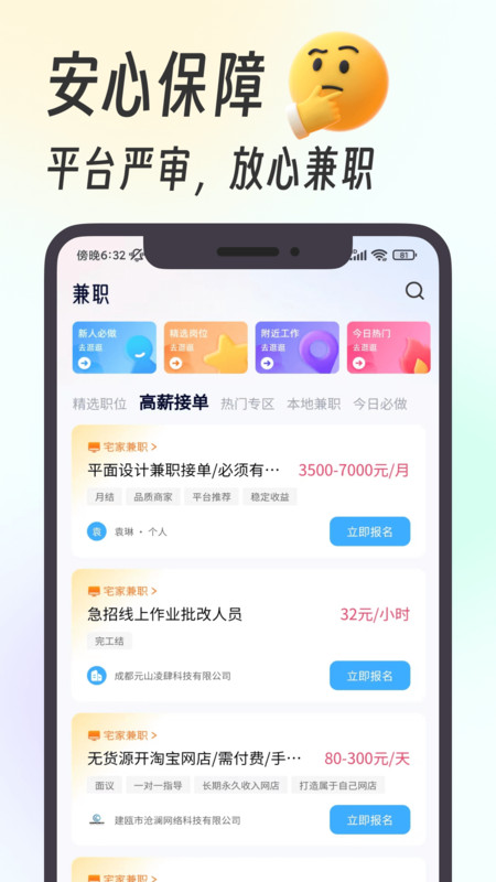 摸鱼兼职截图1