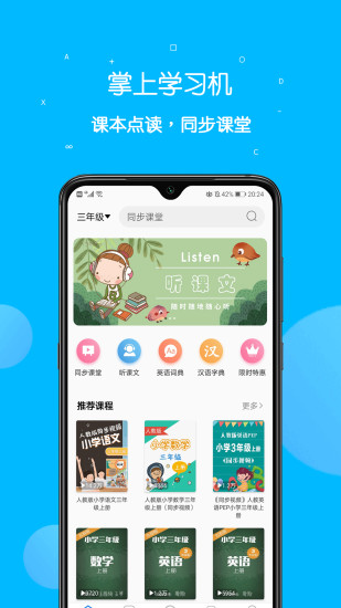 课本点读通免费截图2