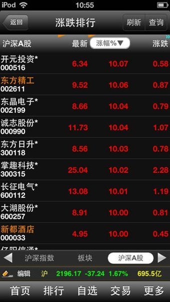 万联证券截图1