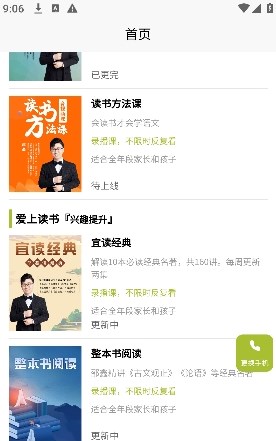邵鑫读书截图2