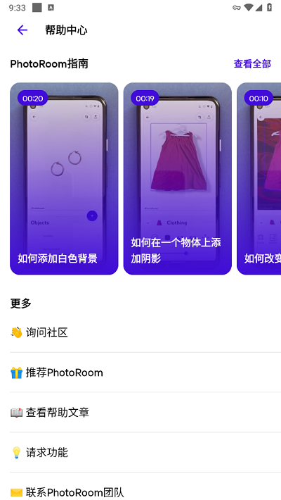 photoroom pro免登录版截图2