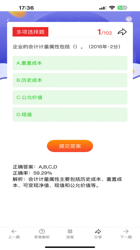 阿鹏考会计题库截图2