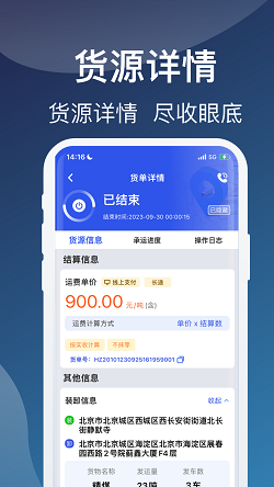 蒙马智运货主截图2
