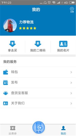 发啥货专线端截图2