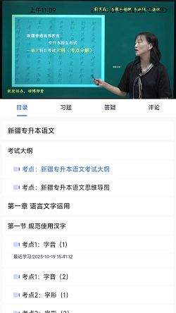 精准点课截图1