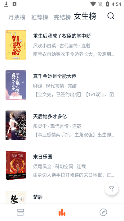 桔子免费小说免更新截图2