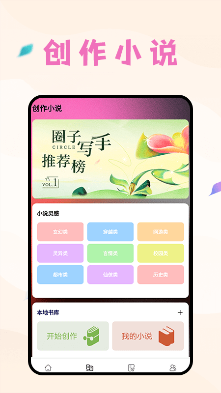 猫番阅读追截图2