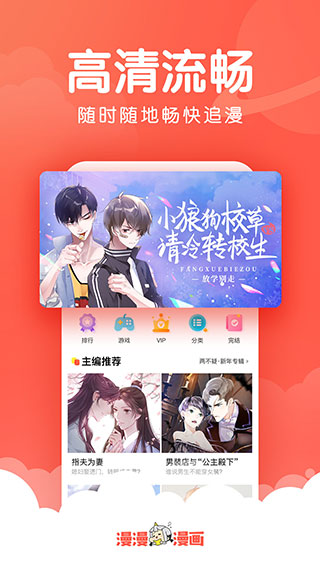 漫漫漫画免费版截图2