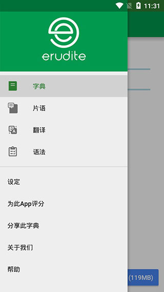 dictionary中文版截图2