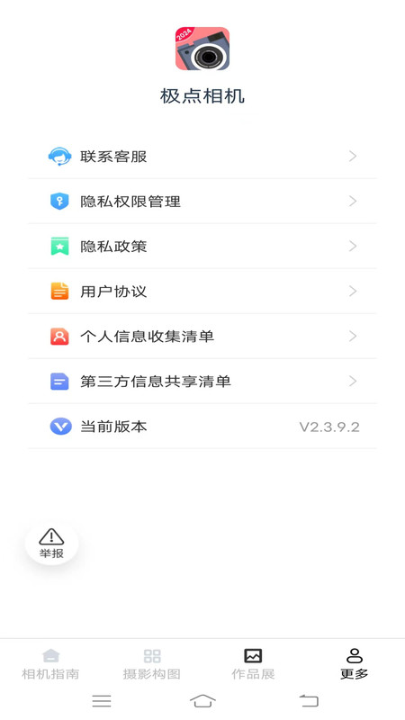 极点相机截图1