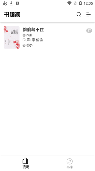 书趣阁安卓版截图1