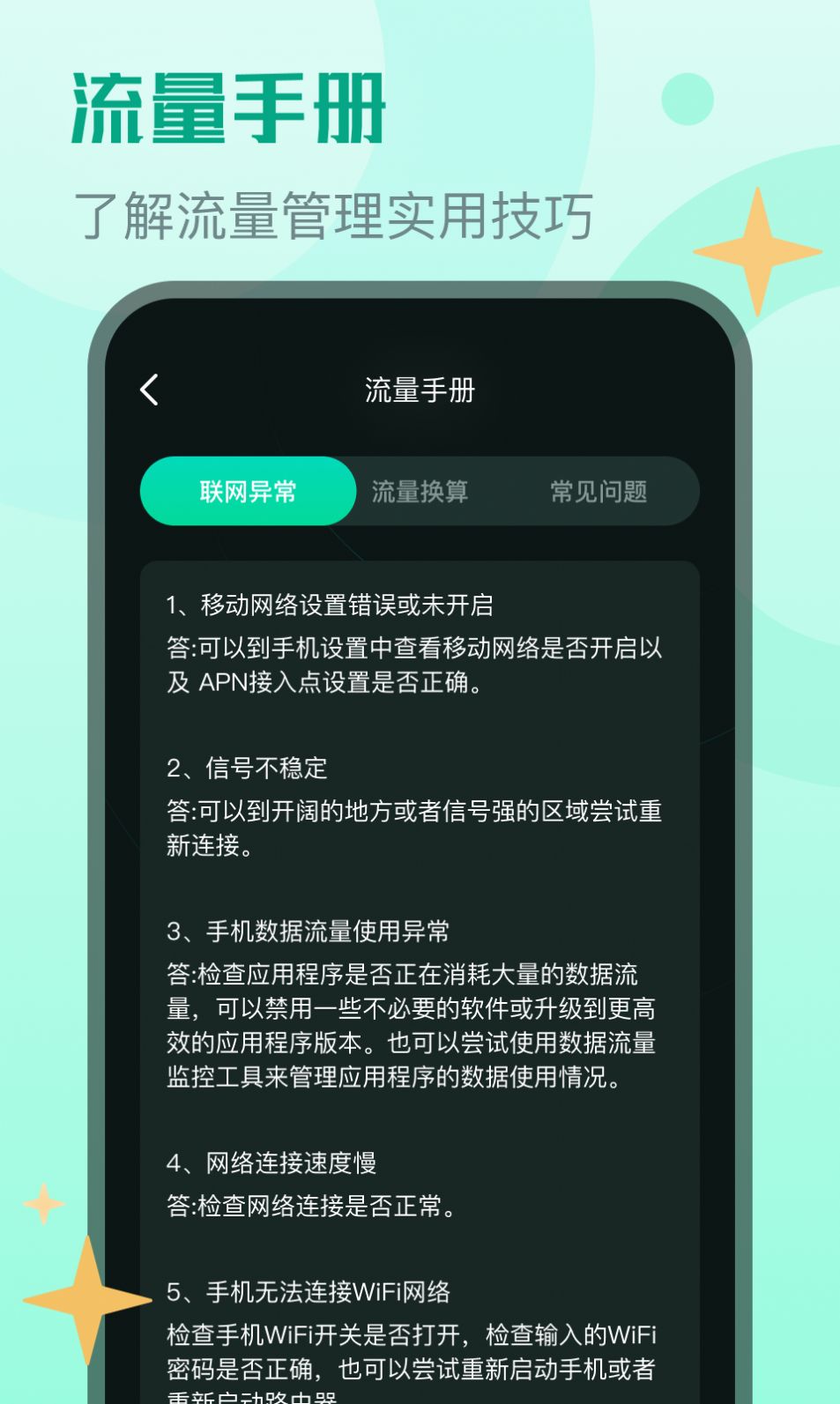 旭日流量截图2