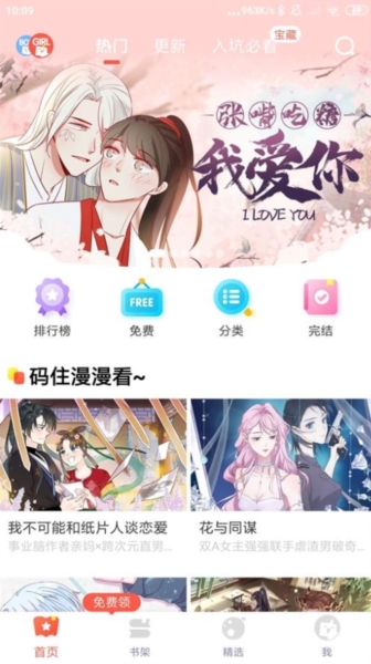 漫漫漫画纯净版截图2