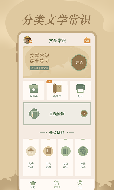 文学常识截图1