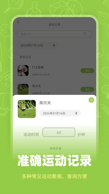 热量计数器截图2