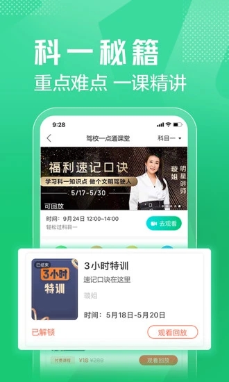 驾校一点通免费版截图1