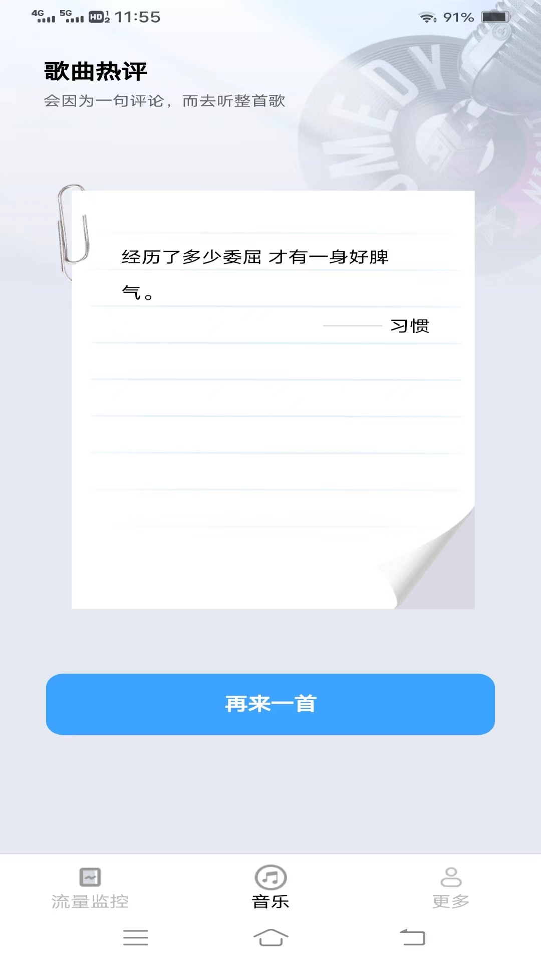 云影流量截图1