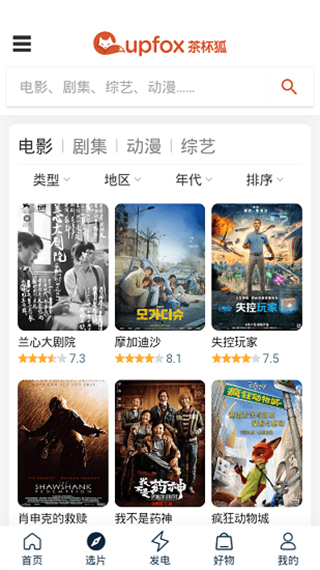 茶杯狐cupfox安卓版截图1