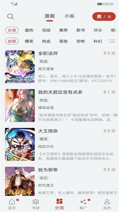 追漫大师免费版截图1